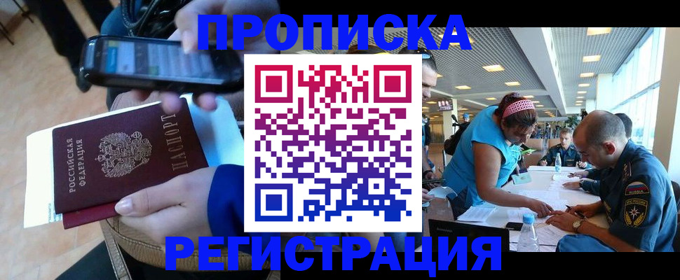 прописка в квартире в Перми